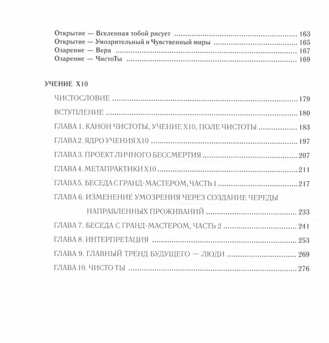 Религия ЧистоТЫ. Учение Х10 (Рыбаков Игорь Владимирович) - фото №11