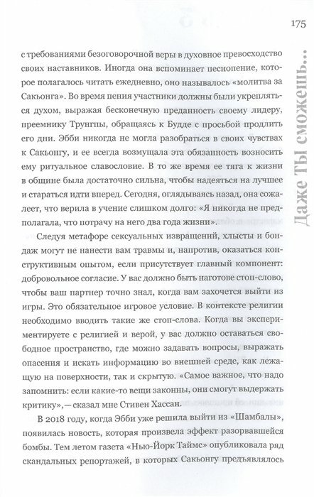 Сила культа. Что делает человека фанатиком и как этого избежать - фото №17