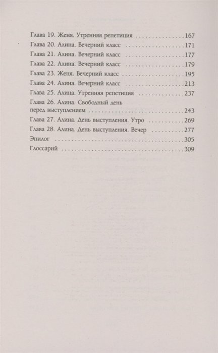 Партия жертвы (Кавинская Ирина Анатольевна) - фото №17