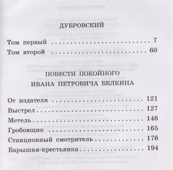 Дубровский. Повести Белкина (Пушкин Александр Сергеевич) - фото №15