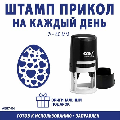 Печать автоматическая Пасхальное яйцо №6