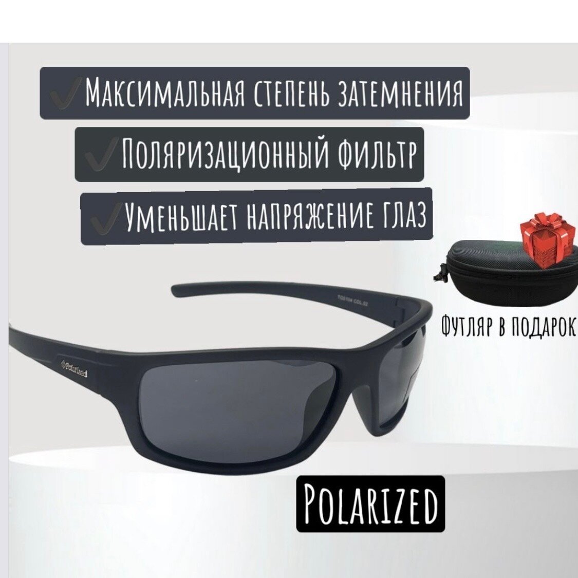 Солнцезащитные очки Polarized  Очки солнцезащитные Polarized