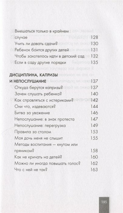 Родителям: книга вопросов и ответов - фото №8