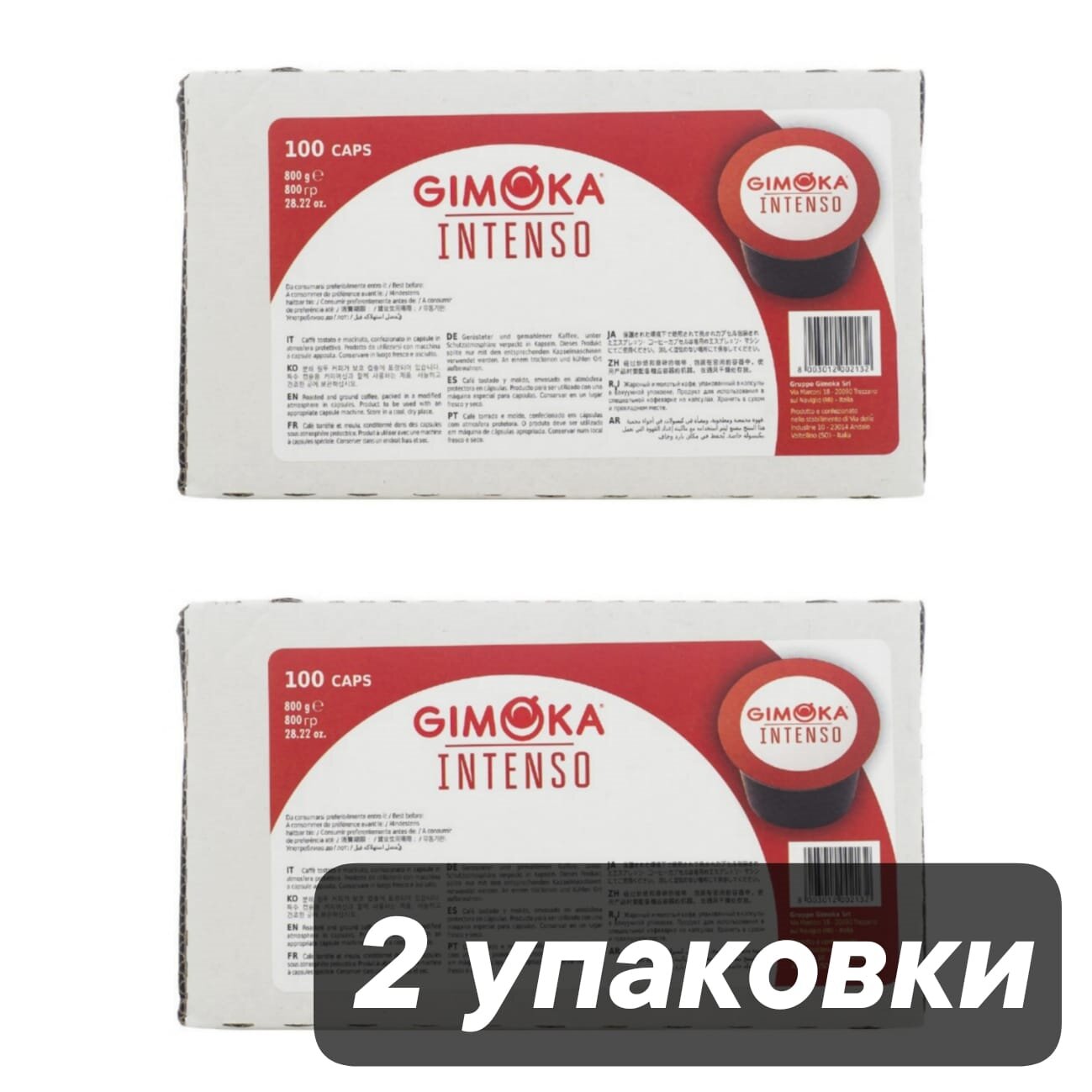 Кофе капсулы Lavazza Blue Gimoka INTENSO 200 шт