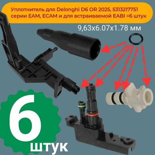 Уплотнитель прокладки для кофемашины 6 штук Delonghi D6 OR 2025 ( 5313217751 ) 5332149000