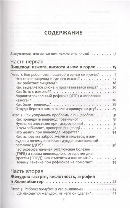 Гастро-книга. Пищеварение вдоль и поперек - фото №17