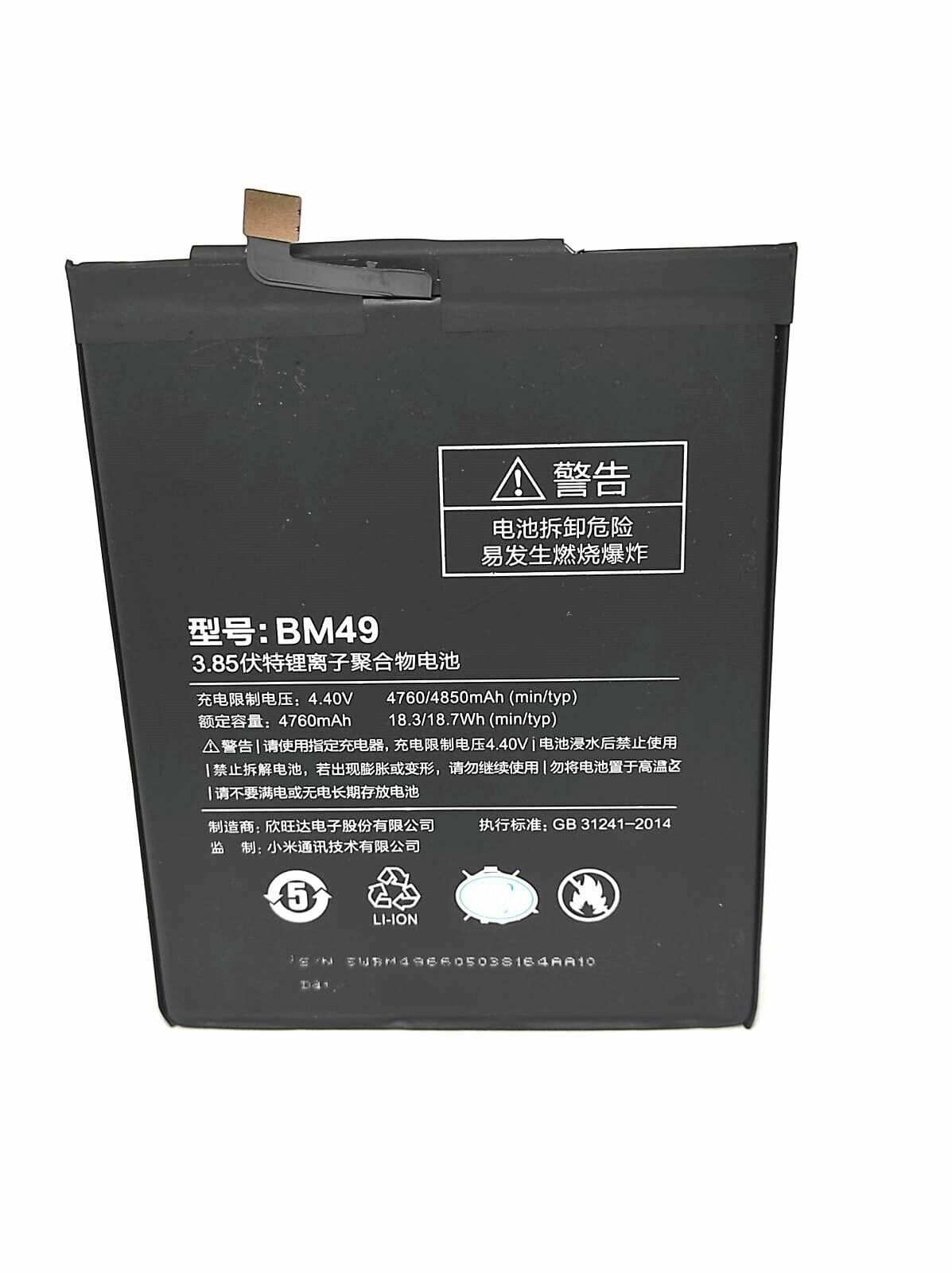 Xiaomi Mi Max BM49 Аккумуляторная батарея