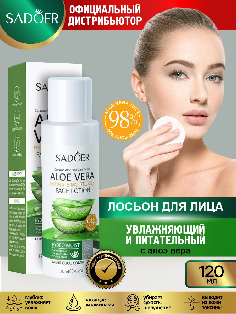 Изображение Набор лосьонов для лица Sadoer с витамином С 120 мл. + с соком алоэ 120 мл.