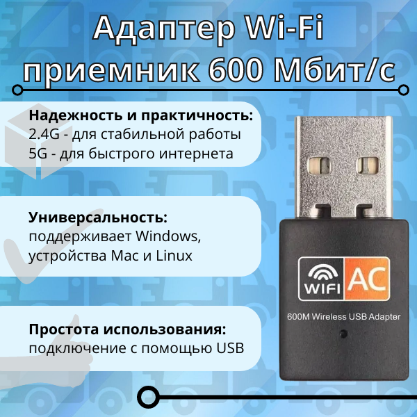 Адаптер USB WiFi приемник 5G 2.4G 600 Мбит/с wi fi