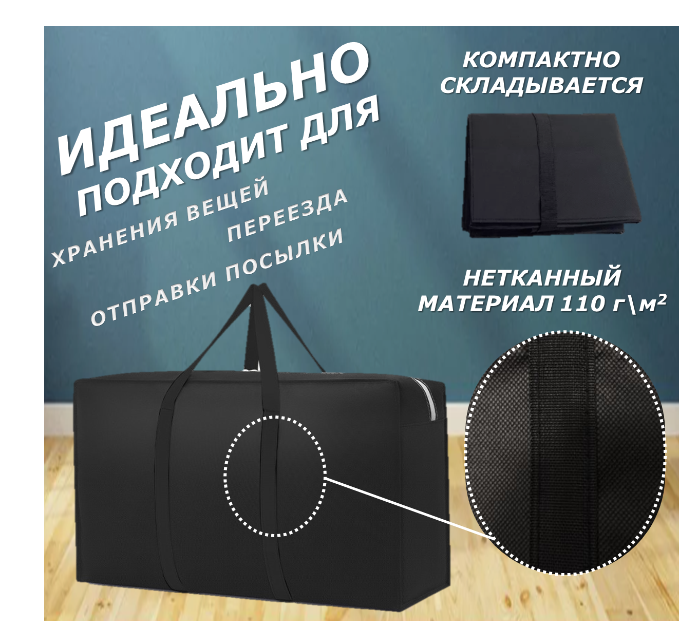 фото Сумка баул для переезда и хранения вещей