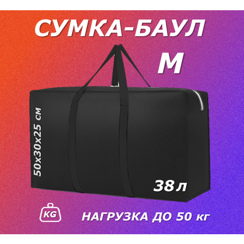фото Сумка-баул , 38 л, 25х30х50 см, черный нет бренда