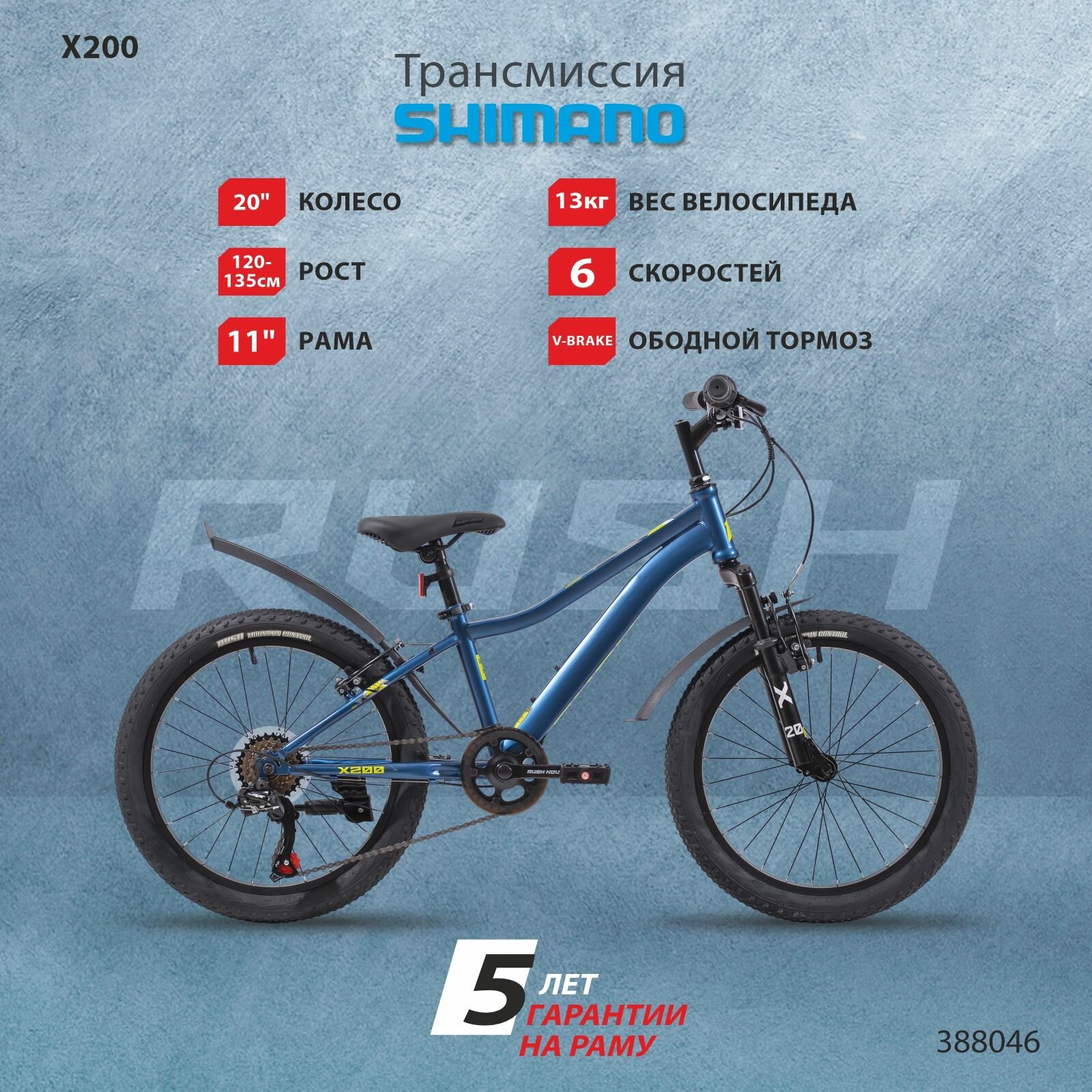 Велосипед 20" 6ск Rush Hour X 200 V-brake ST синий рама 11" (388 046) .