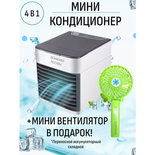 Комнатный мини кондиционер охладитель вентилятор для дома переносной 155000₽