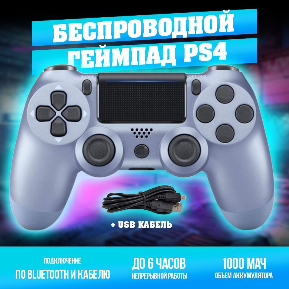 Беспроводной джойстик (геймпад) для PS4 Стальной синий / Bluetooth