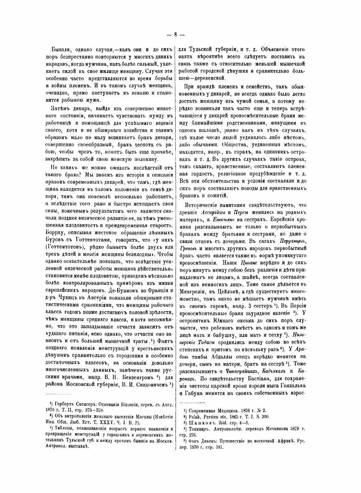 Книга Физическое Воспитание Детей У Разных народов преимущественно России - фото №11