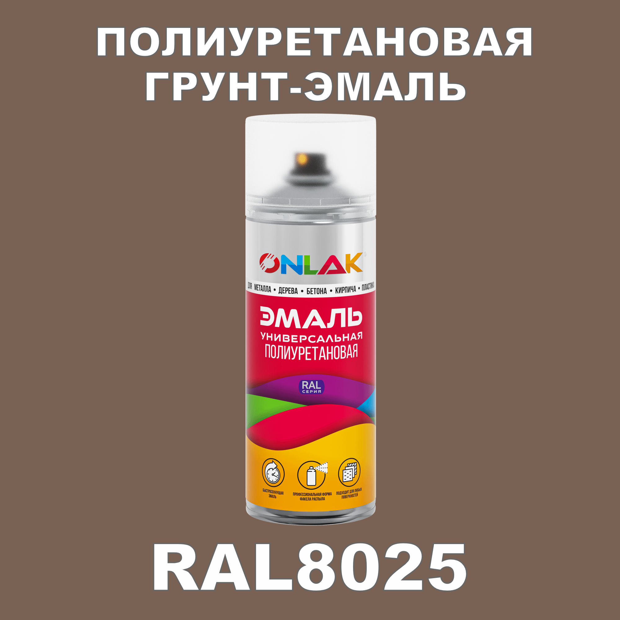 Износостойкая полиуретановая грунт-эмаль ONLAK в баллончике, быстросохнущая, глянцевая, для металла и защиты от ржавчины, дерева, бетона, кирпича, спрей 520 мл, RAL8025