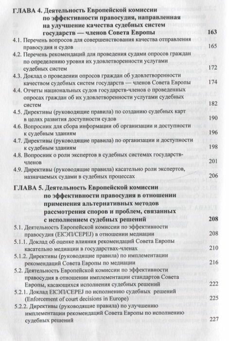 Европейская комиссия по эффективности правосудия. Организация. Деятельность. Развитие - фото №3