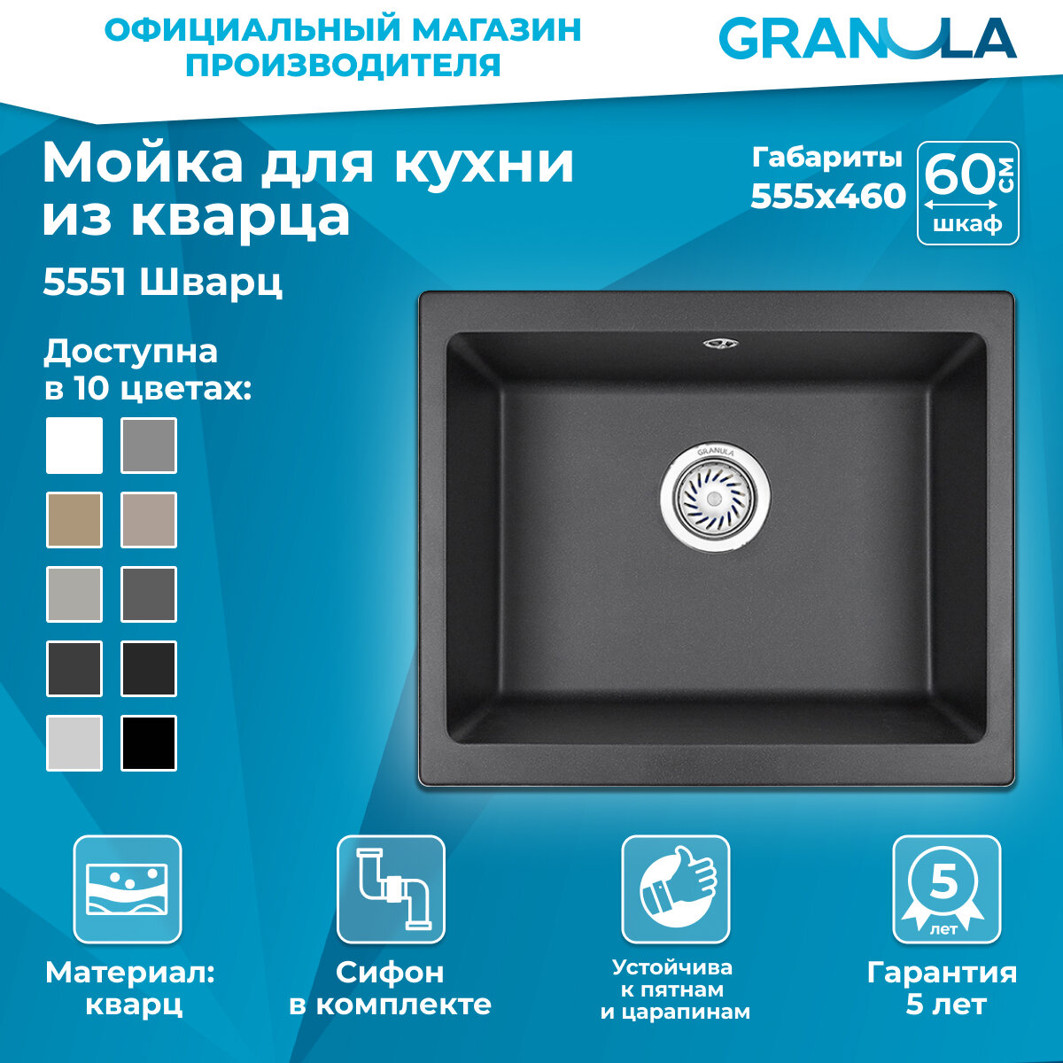 Кухонная мойка Granula GR-5551 шварц