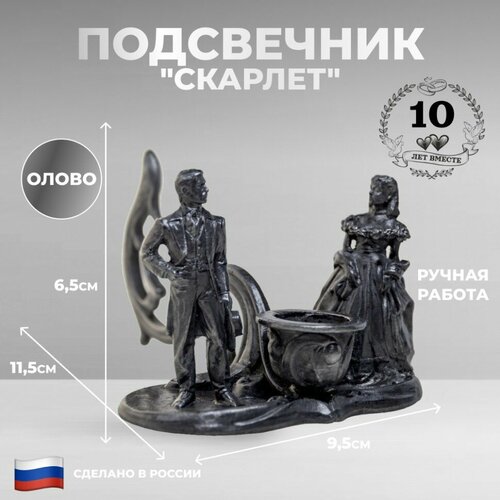 Ниена Подсвечник Скарлет из олова d-19 см 4081₽