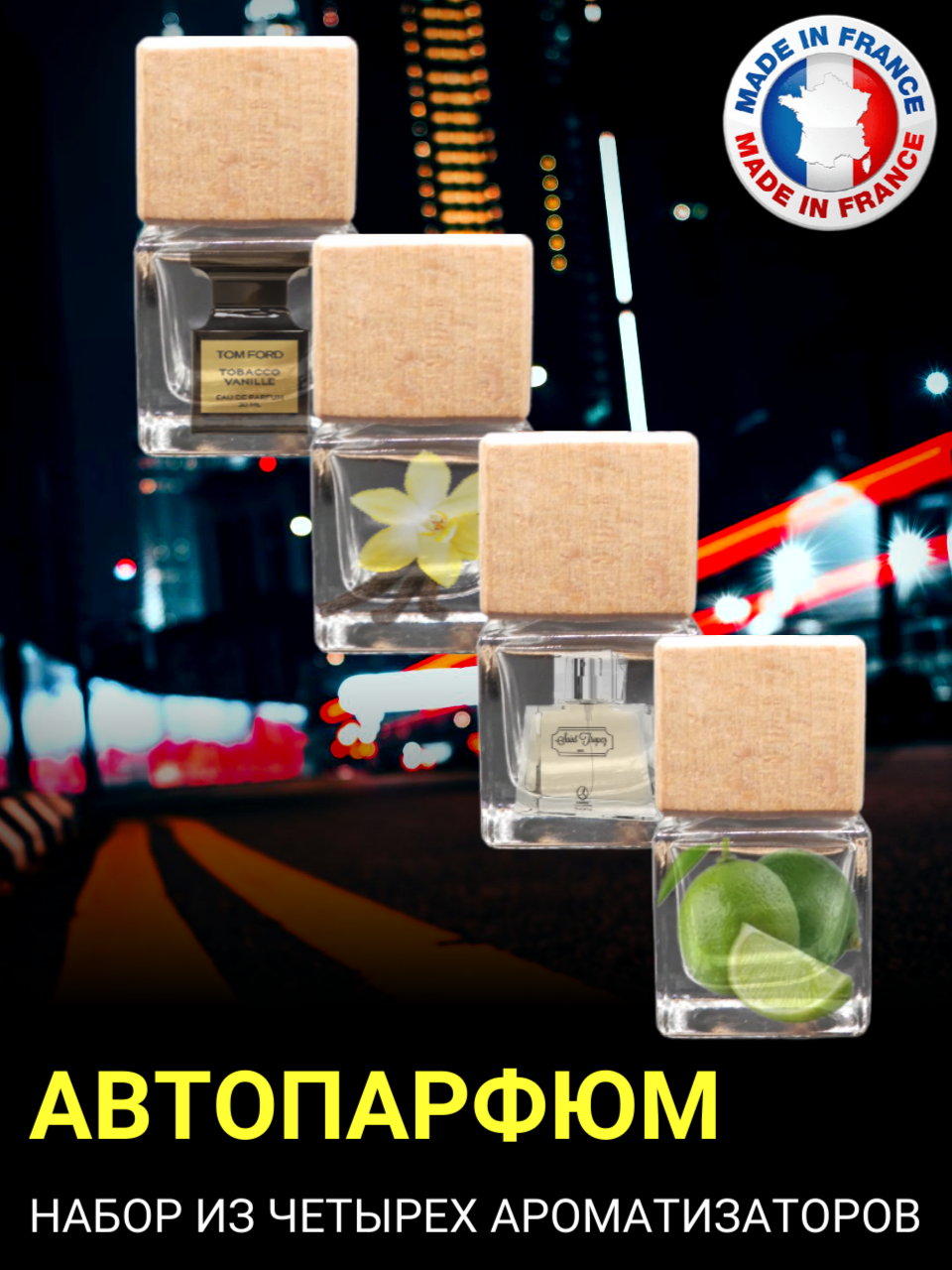 Набор ароматизаторов для автомобиля Tobacco Vanille, Ваниль, Saint-Tropez, Лайм