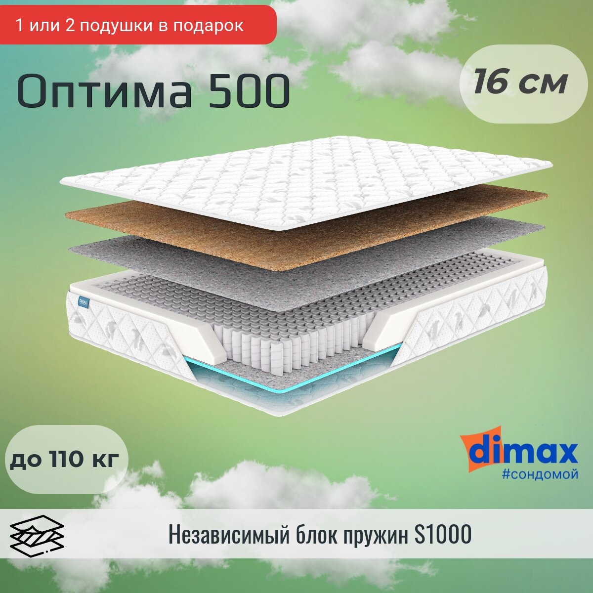 Матрас Dimax Оптима 500 110х190