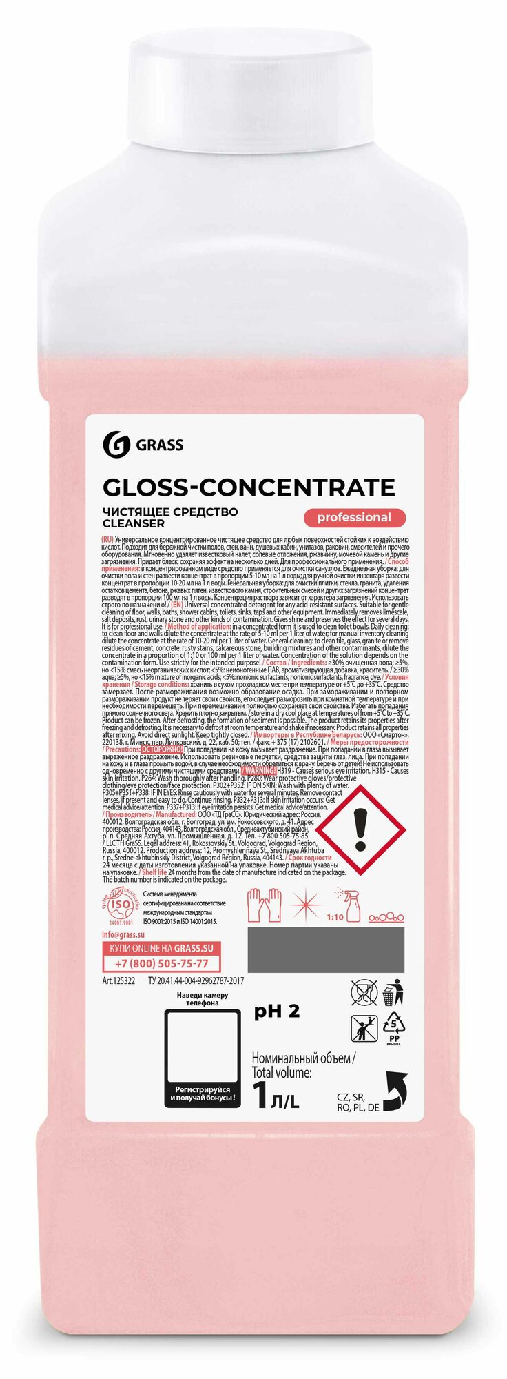 средство чистящее для сантехники 1л "gloss concentrate" grass концентрированное 125322 - фото №17