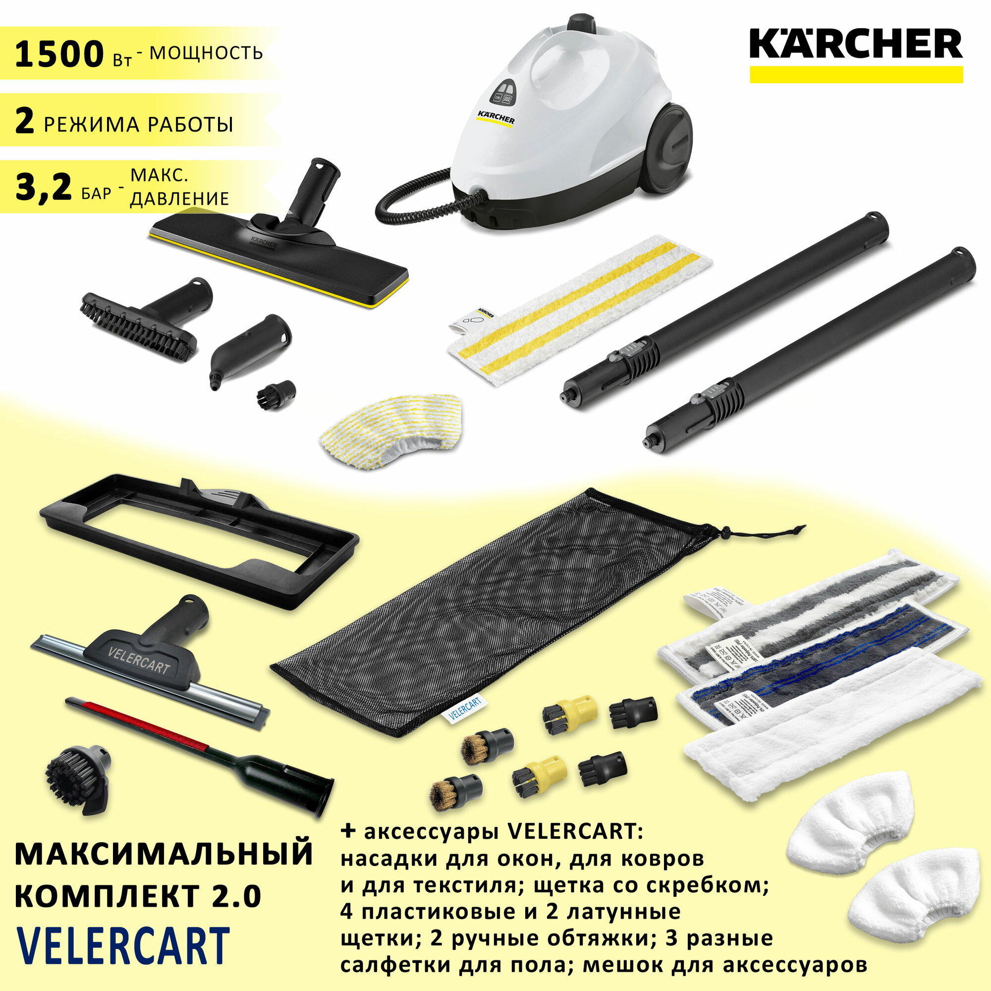 Пароочиститель Karcher SC 2 EasyFix, белый + аксессуары VELERCART: насадки для окон, для текстиля и чистки ковра, 3 разные салфетки для пола, 2 ручные обтяжки, 4 пластиковые щёточки и 2 латунные, щетка со скребком, сумка для аксессуаров