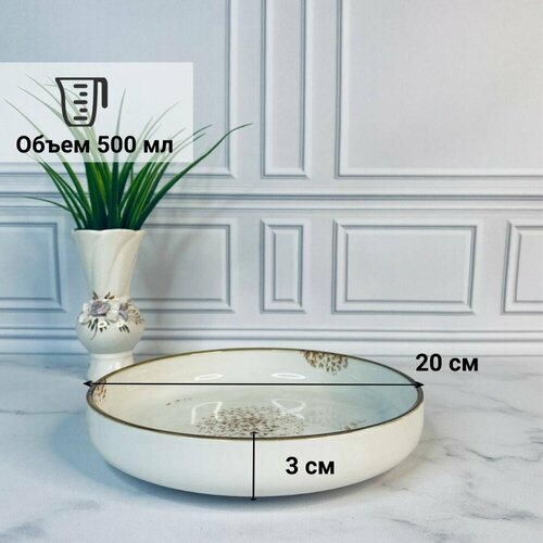 Блюдотарелка с бортиком Даяна объем 500 МЛ диаметр 20 см 711₽