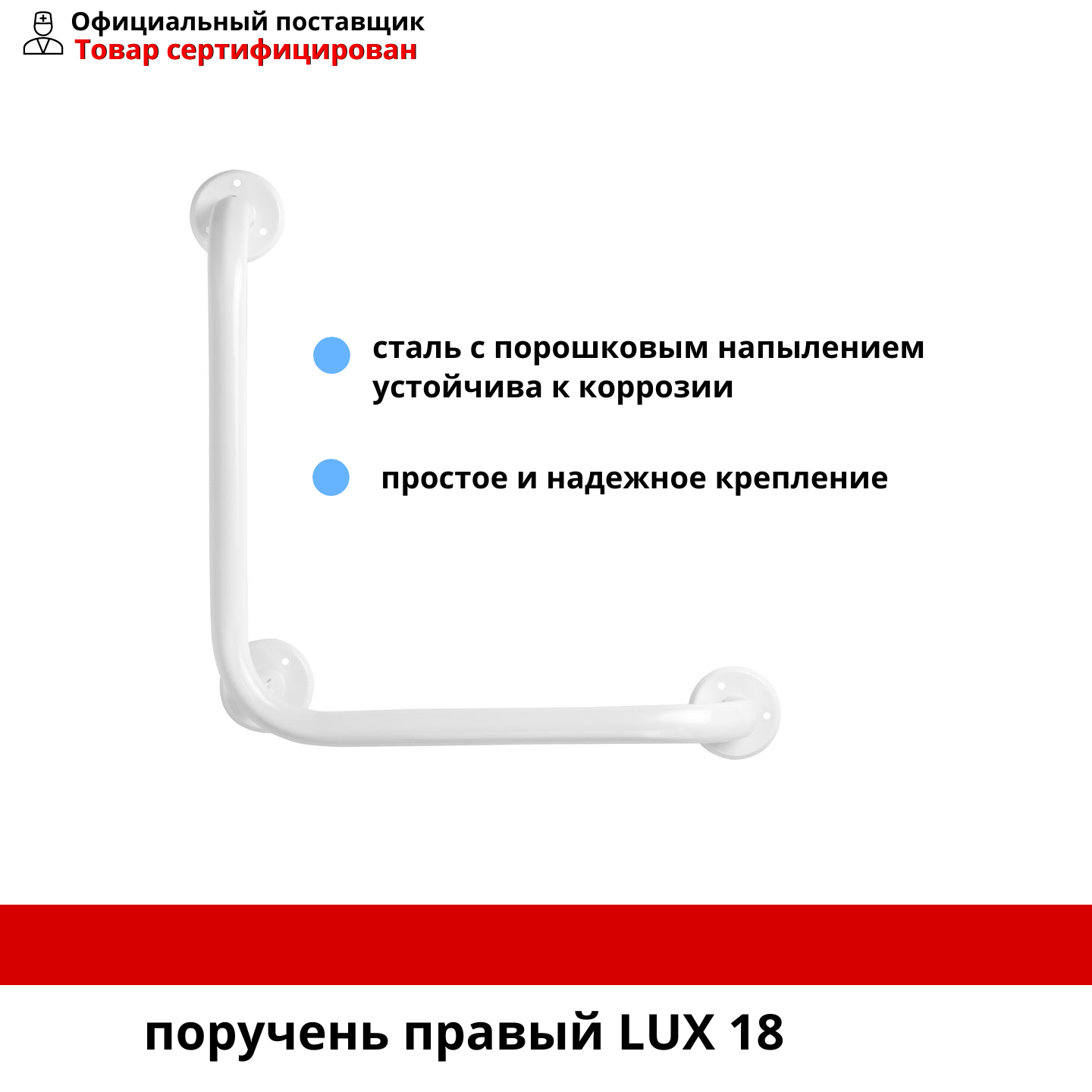 Поручень для ванной комнаты стальной угловой Ortonica Lux 18