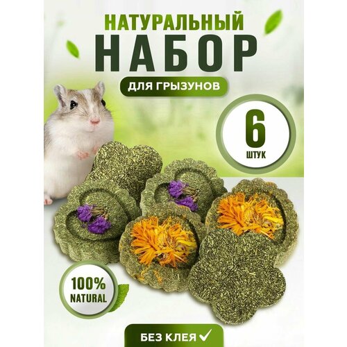 Лакомство для морских свинок, хомячков, кроликов и других грызунов