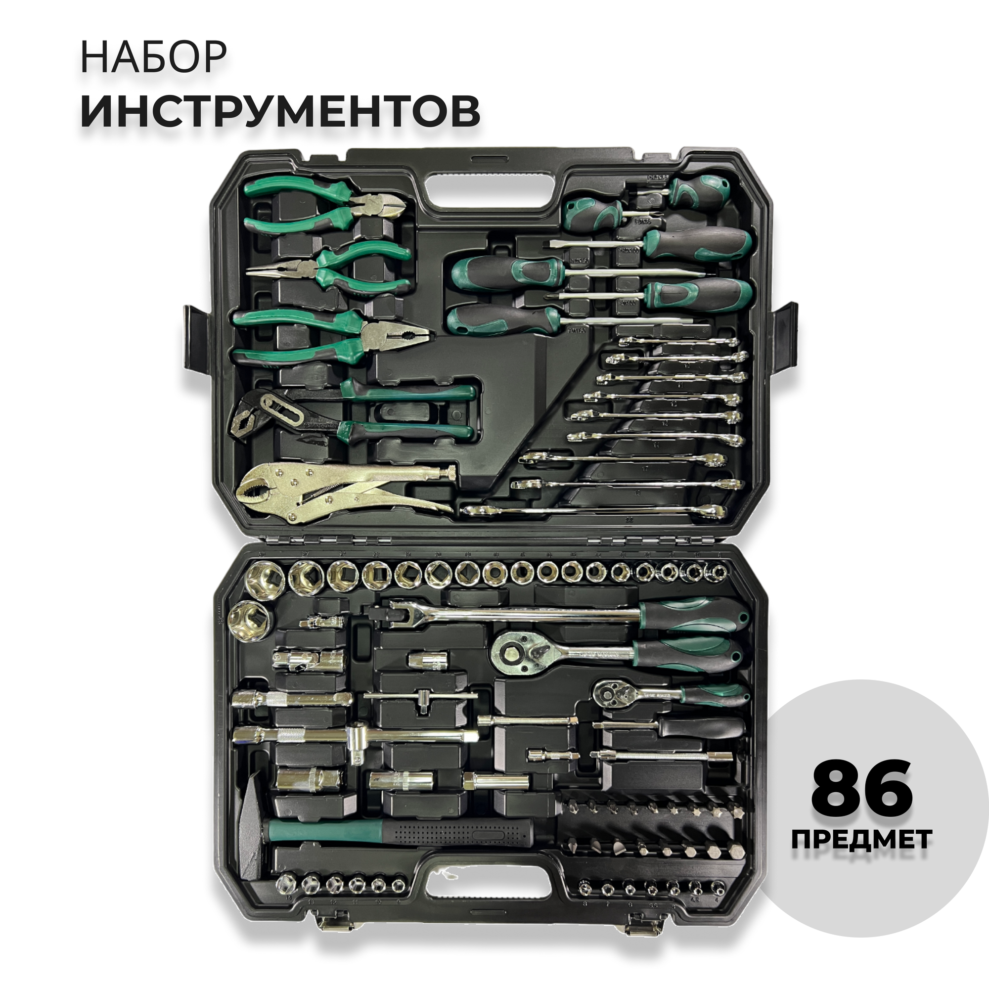 Набор инструментов для автомобиля и дома 86 предметов, автоинструменты в кейсе