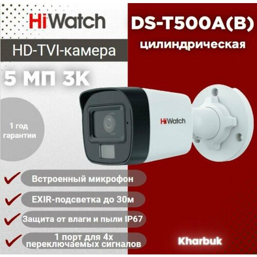 Hiwatch DS-T500AB 3К 5 Мп 169 уличная цилиндрическая HD-TVI камера с гибридной подсветкой EXIRLED до 3020 м и встроенным микрофоном AoC 405000₽