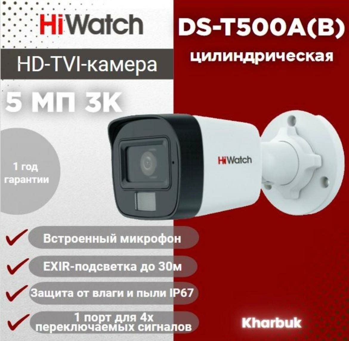 Hiwatch DS-T500A(B) 3К (5 Мп 16:9) уличная цилиндрическая HD-TVI камера с гибридной подсветкой EXIR/LED до 30/20 м и встроенным микрофоном (AoC).