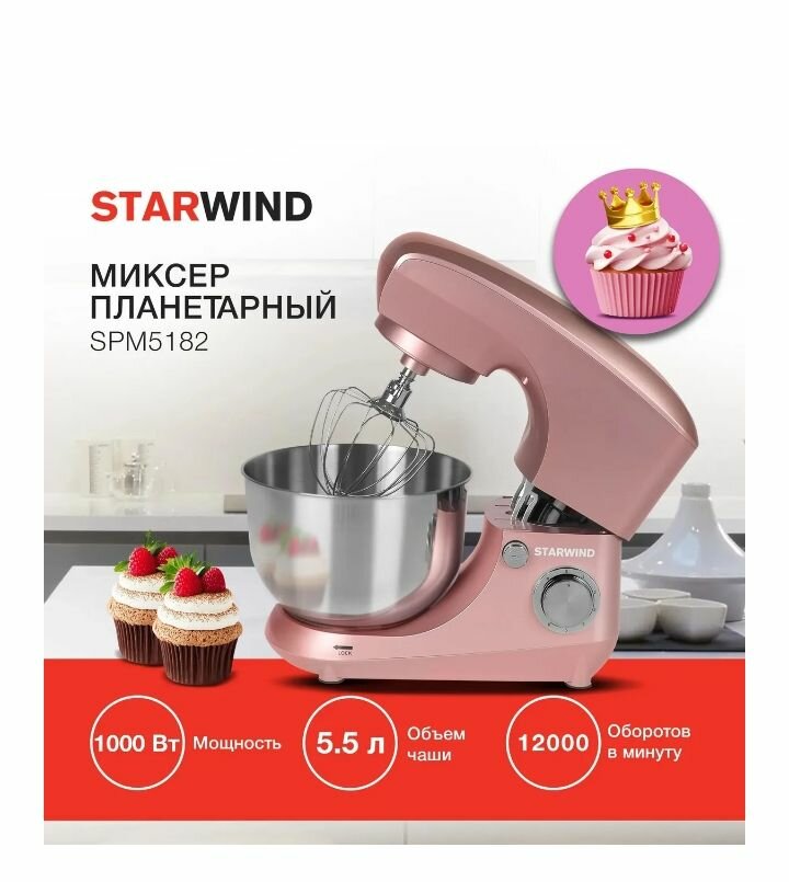 фото Миксер планетарный StarWind SPM5182, розовый