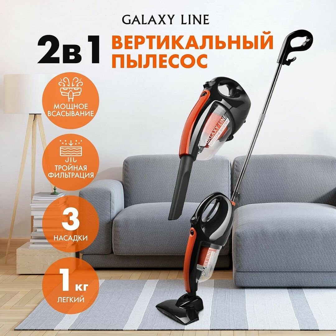 Пылесос вертикальный с контейнером для сухой уборки дома Galaxy LINE GL6232, насадка для пола/ковров, щелевая, насадка-щетка для мебели, черный/оранжевый