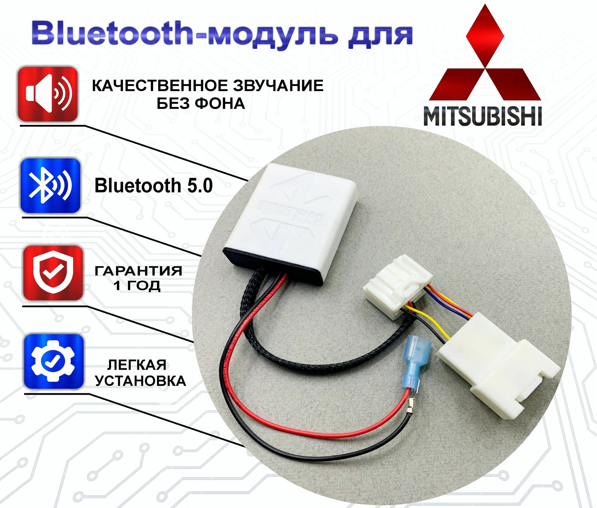 Bluetooth-модуль BVM.audio Mitsubishi Lancer X / Outlander XL /Peugeot 4007/ Citroen C-Crosser