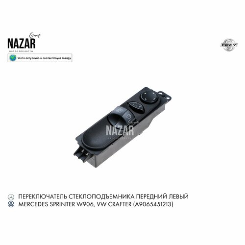 Переключатель стеклоподъемника R на MB Sprinter 906 2350₽