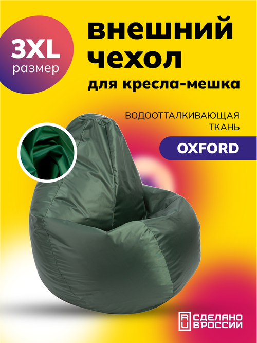 Чехол для кресла-мешка Kreslo-Puff, размер 3XL, велюр OXFORD, зеленый