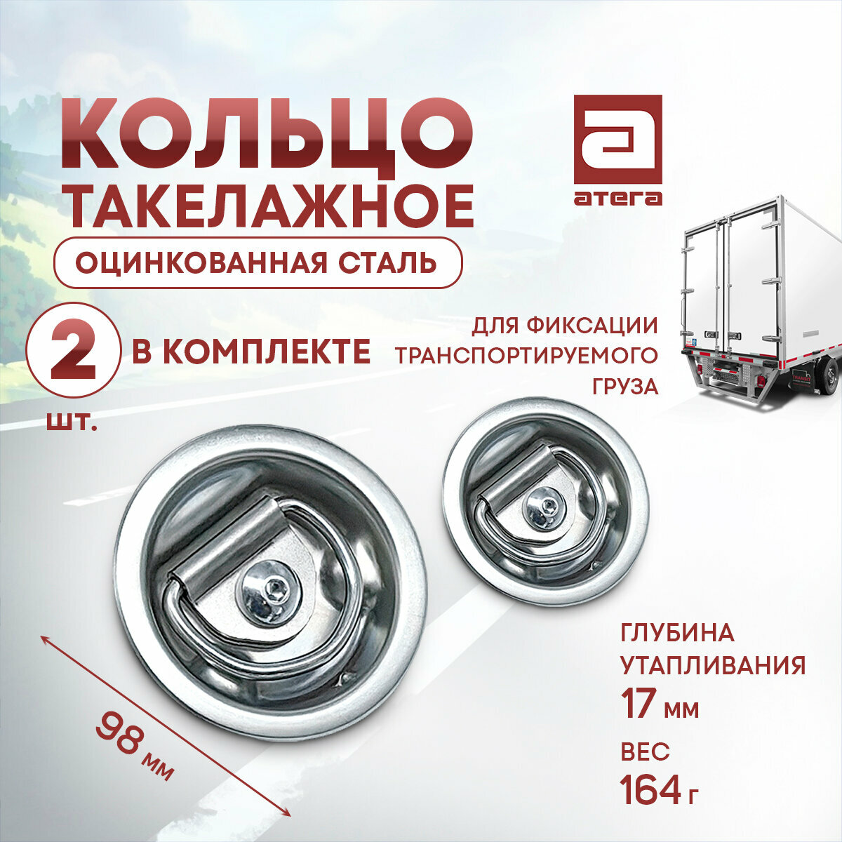 Кольцо такелажное. Оцинкованная сталь. Для фиксации транспортируемого груза. арт К-320393-9