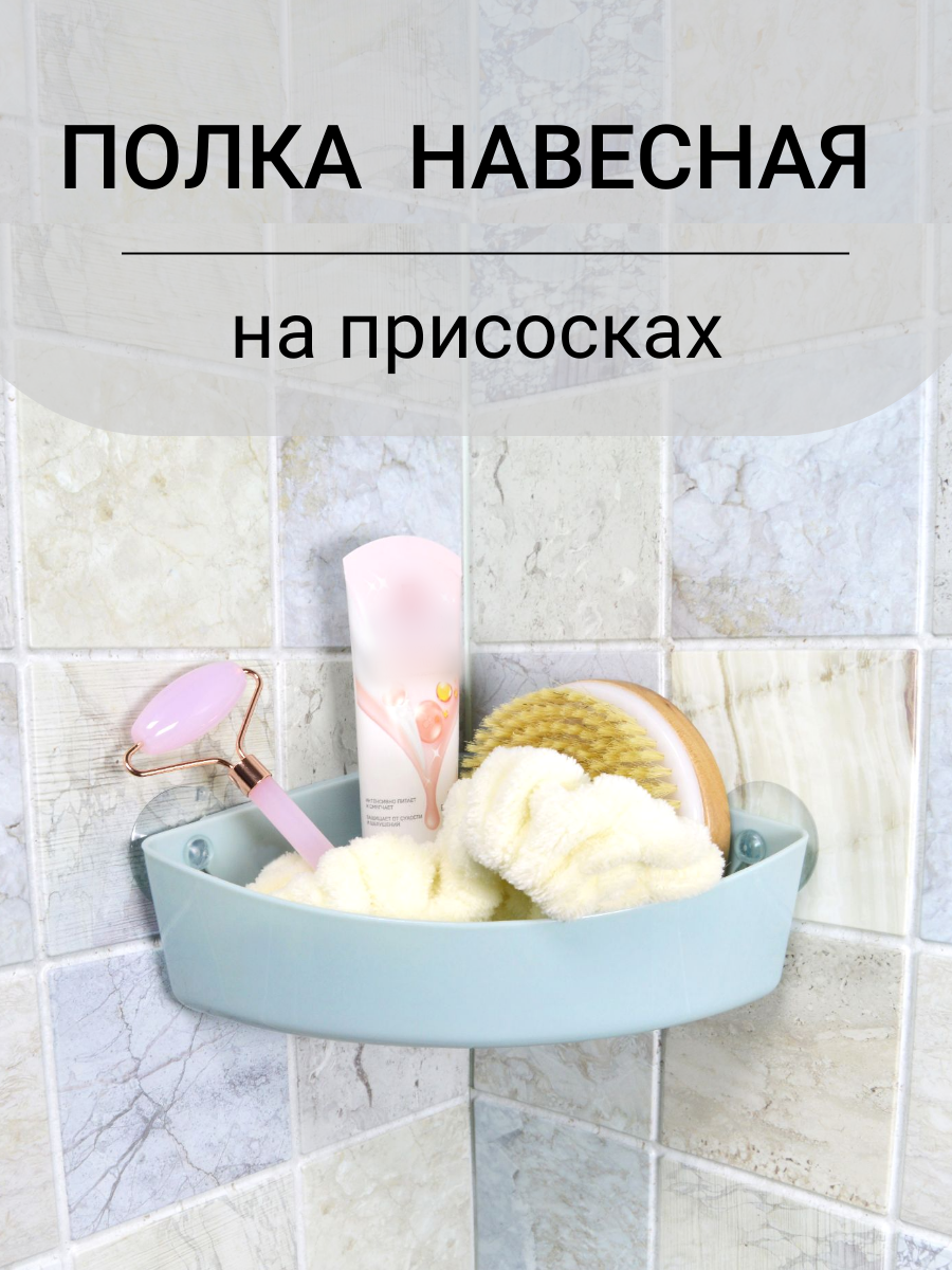 Полка на стену на присосках серая угловая