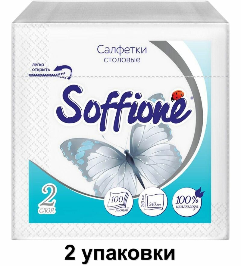 фото Soffione Салфетки бумажные белые, 2 сл, 24х24 см, 100 шт, 2 уп