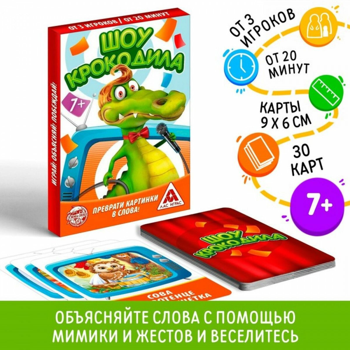 Игра на объяснение слов Шоу крокодила, 30 карт