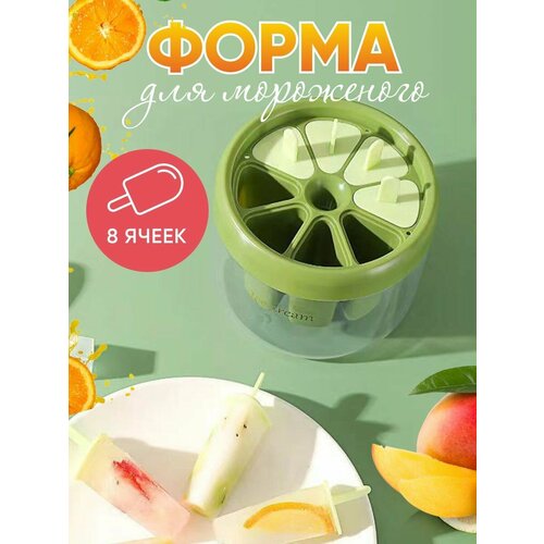 Форма для мороженого и фруктового льда 700₽