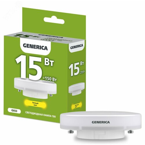 Лампа светодиодная Generica таблетка, GX53, GX53, 15 Вт, 4000 К