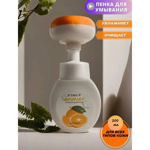 Мыло - пенка в форме цветка P.TWO.P Orange Cleansing mousse 200мл