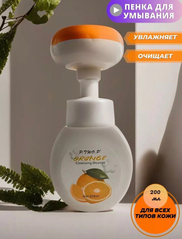 Мыло - пенка в форме цветка P.TWO.P Orange Cleansing mousse 200мл