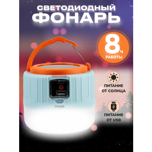 Кемпинговый фонарь Linnhill, светодиодный, на солнечной батарее, влагозащита