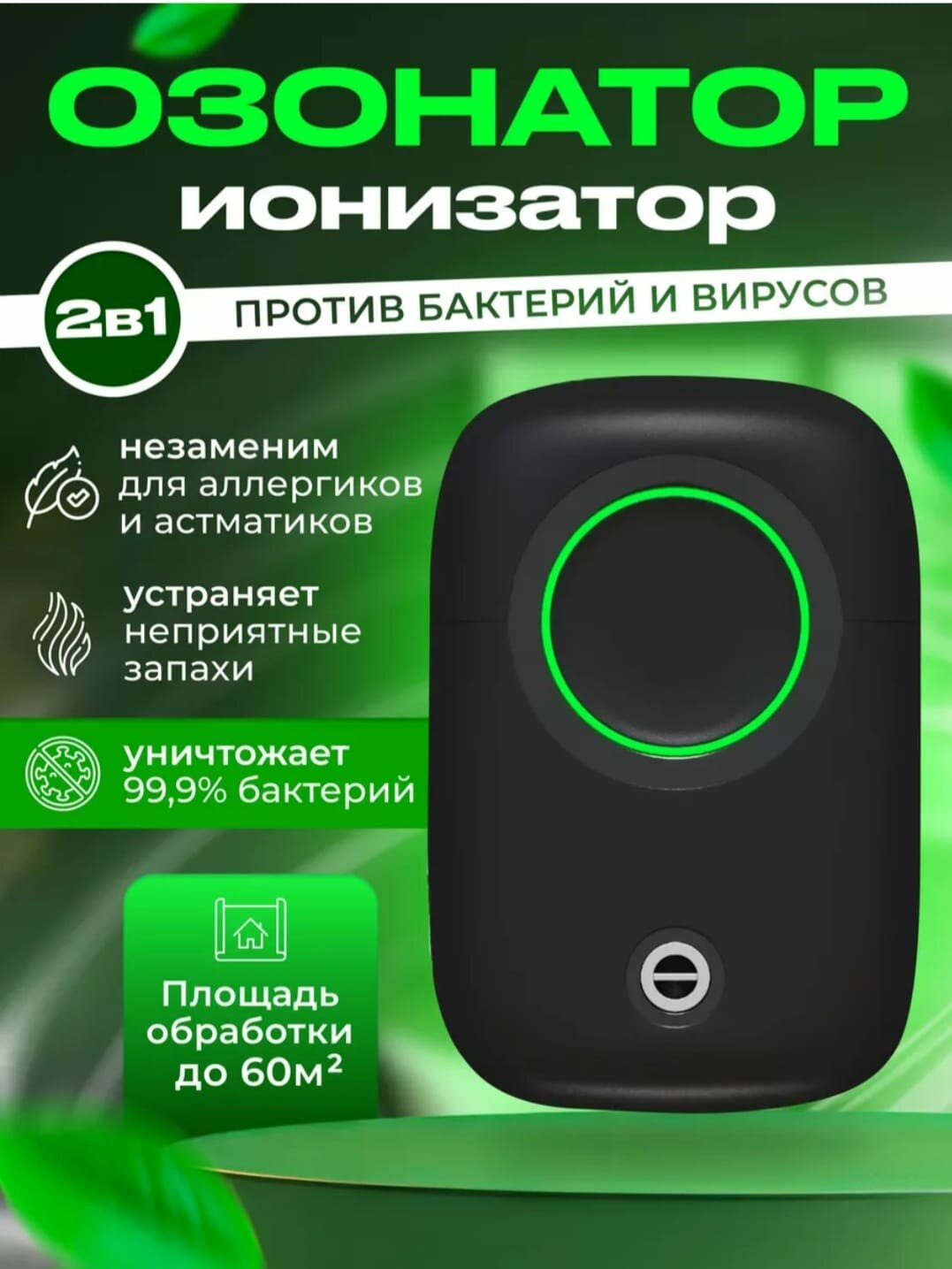 Озонатор-ионизатор для помещений Evo sante, очиститель воздуха с функцией дезинфекции воздуха, черный