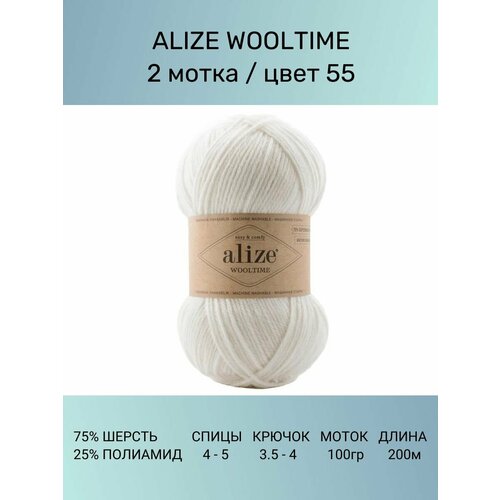 Пряжа Alize Wooltime Вултайм: 55, 2 шт 200 м 100 г, 75% шерсть, 25% полиамид