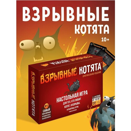 Настольная игра: Взрывные котята 10+ настольная игра взрывные котята дуэль